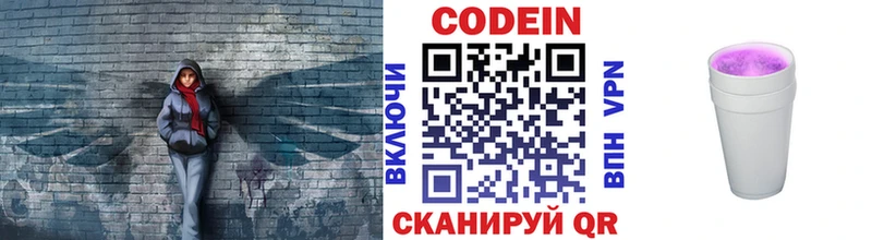 купить наркотик  kraken вход  Codein Purple Drank  Краснослободск 